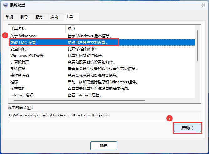 win11每次打开软件都会弹出提醒询问是否允许更改怎么解决?(Win11每次打开软件都弹出是否允许更改)  第4张