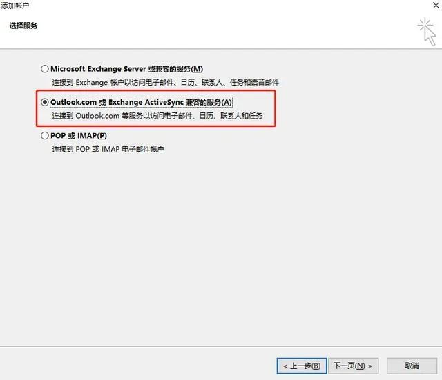 如何在outlook使用腾讯企业邮箱exchange同步服务?(outlook2010怎么用)  第3张