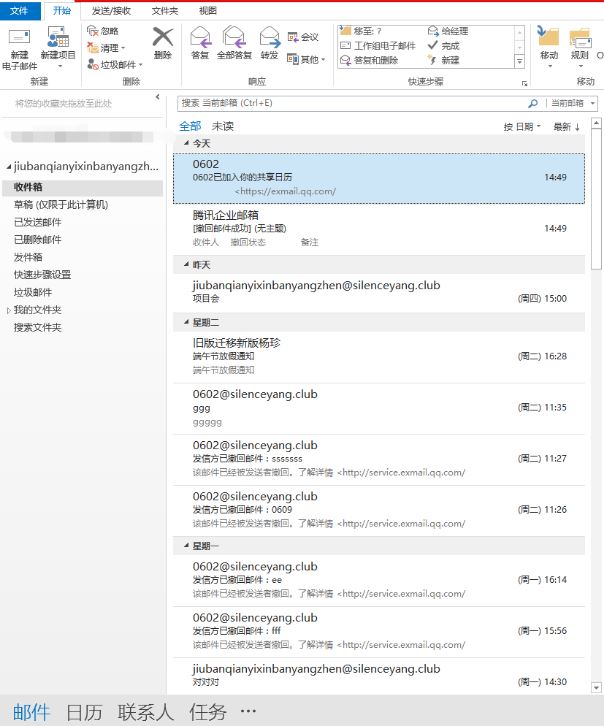 如何在outlook使用腾讯企业邮箱exchange同步服务?(outlook2010怎么用)  第7张