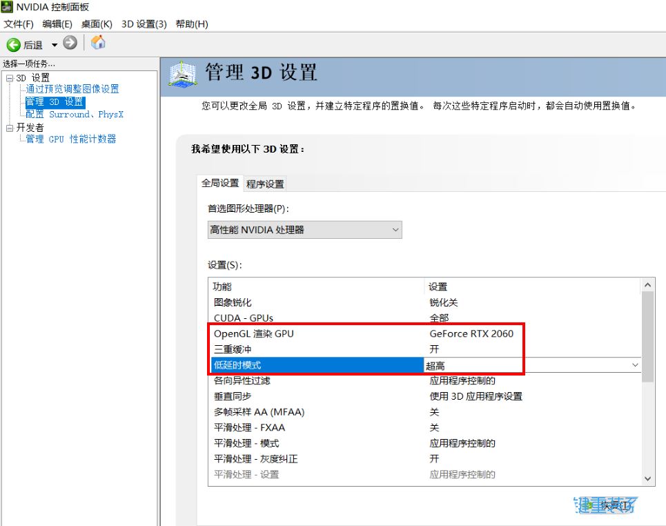 笔记本游戏卡顿掉帧问题怎么解决? 笔记本玩游戏总是掉帧的解决办法(笔记本游戏卡顿严重)  第4张