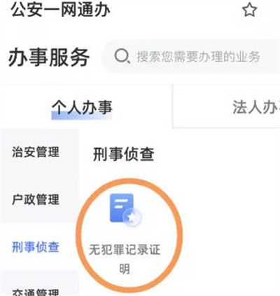 支付宝如何开无犯罪记录证明？支付宝开无犯罪记录证明的方法(支付宝如何开无社保证明)  第4张