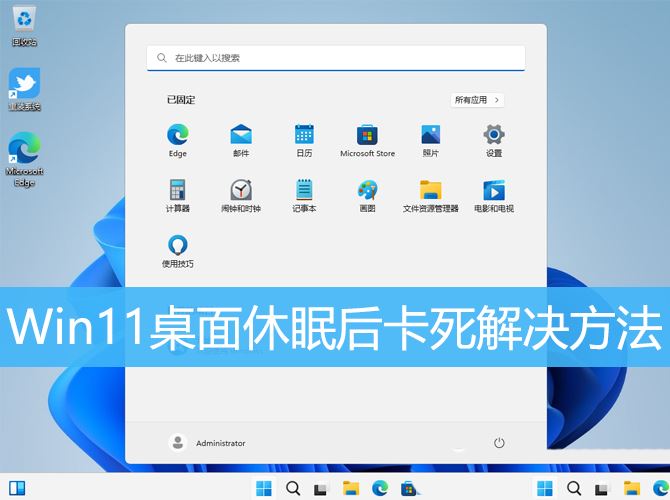 win11睡眠后黑屏打不开怎么办 Win11桌面休眠后卡死解决方法(win11睡眠黑屏只有鼠标)  第1张