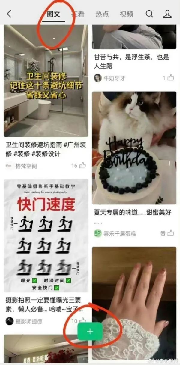 微信小绿书和小红书的区别在哪? 小绿书和小红书对比介绍(小绿书和小蓝书)  第3张