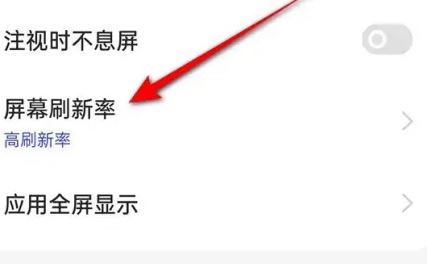 一加ace2V屏幕刷新率怎么调? 一加ace2V打开高刷功能的技巧(一加刷emui)  第3张