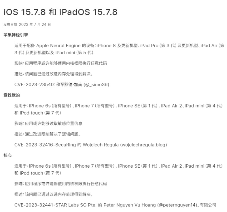 iOS 15.7.8正式版发布，提供了重要的安全性更新(ios15.7.1)  第3张