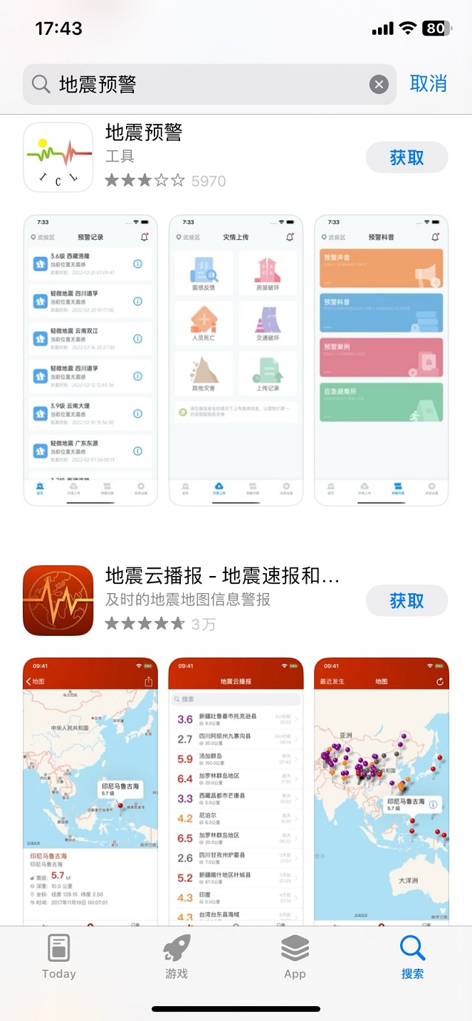 iPhone为什么没有地震预警？苹果手机没有地震预警的原因(iphone为什么没有9)  第2张