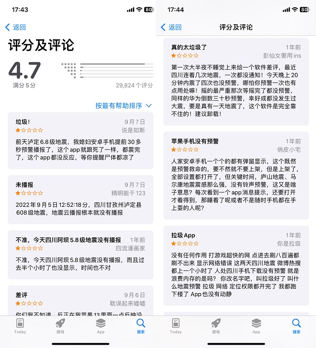 iPhone没有地震预警？各品牌手机地震预警功能开启方法(ios有没有地震预警)  第3张