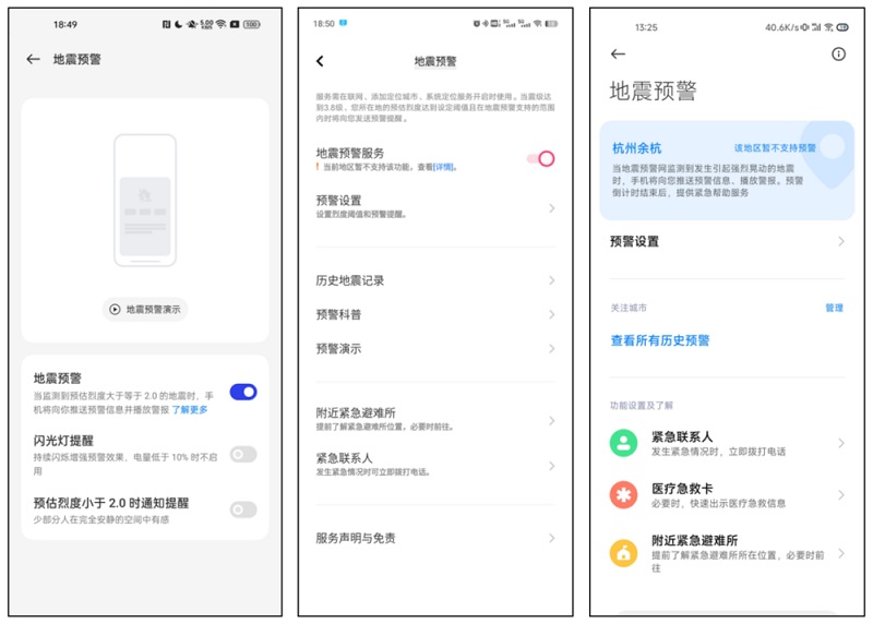 iPhone没有地震预警？各品牌手机地震预警功能开启方法(ios有没有地震预警)  第5张