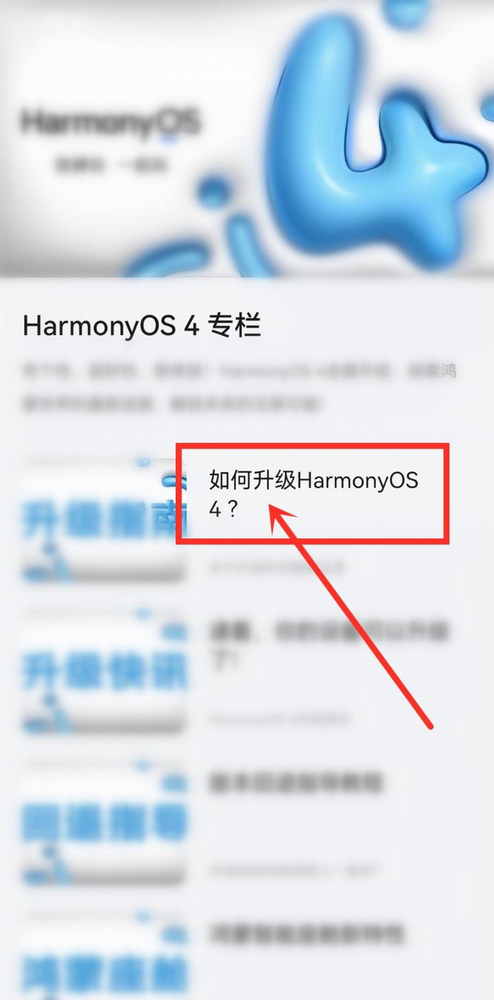 如何更新鸿蒙4.0版本? 华为mate50升级鸿蒙4.0系统的技巧(如何更新鸿蒙4.0手机)  第3张