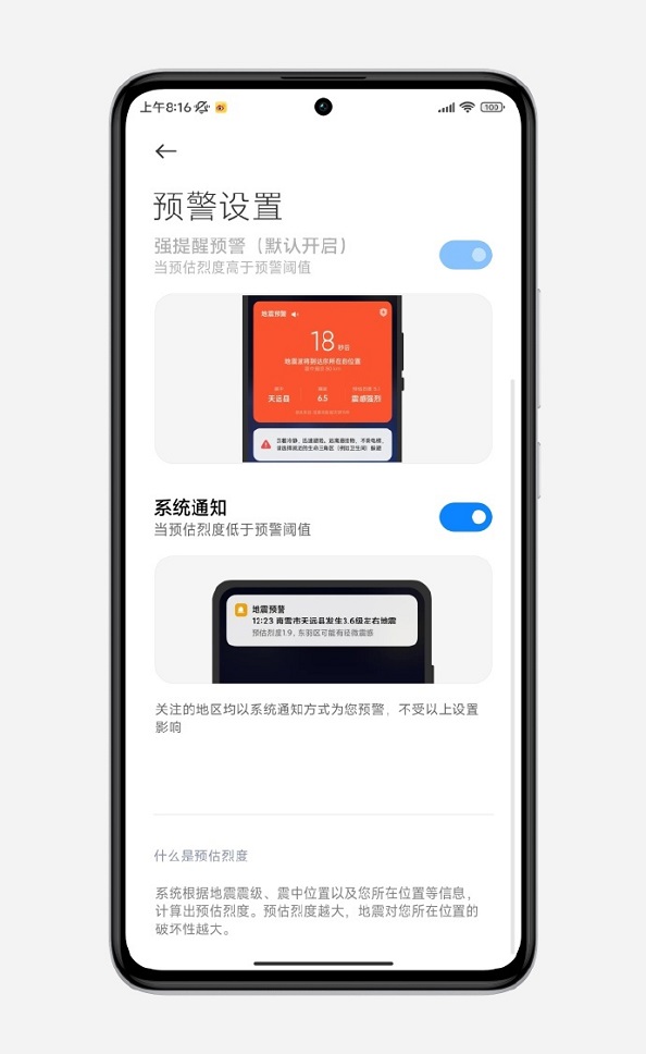 小米手机地震预警默认关闭，避免不必要恐慌？(小米手机地震预警不提示了)  第2张