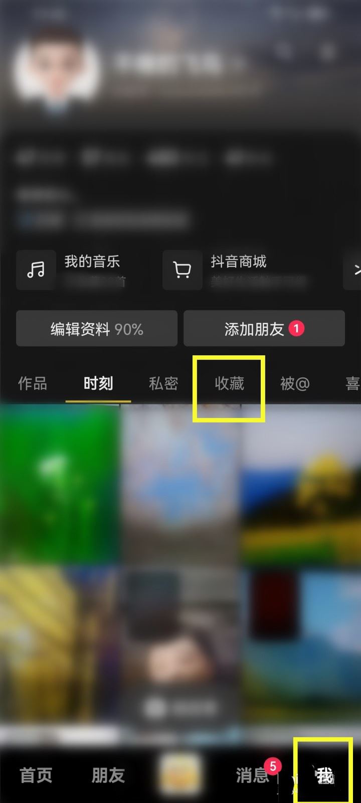 抖音怎么删除自己的小说? 抖音书架删除书籍的技巧(抖音怎么删除自己评论别人的消息)  第2张