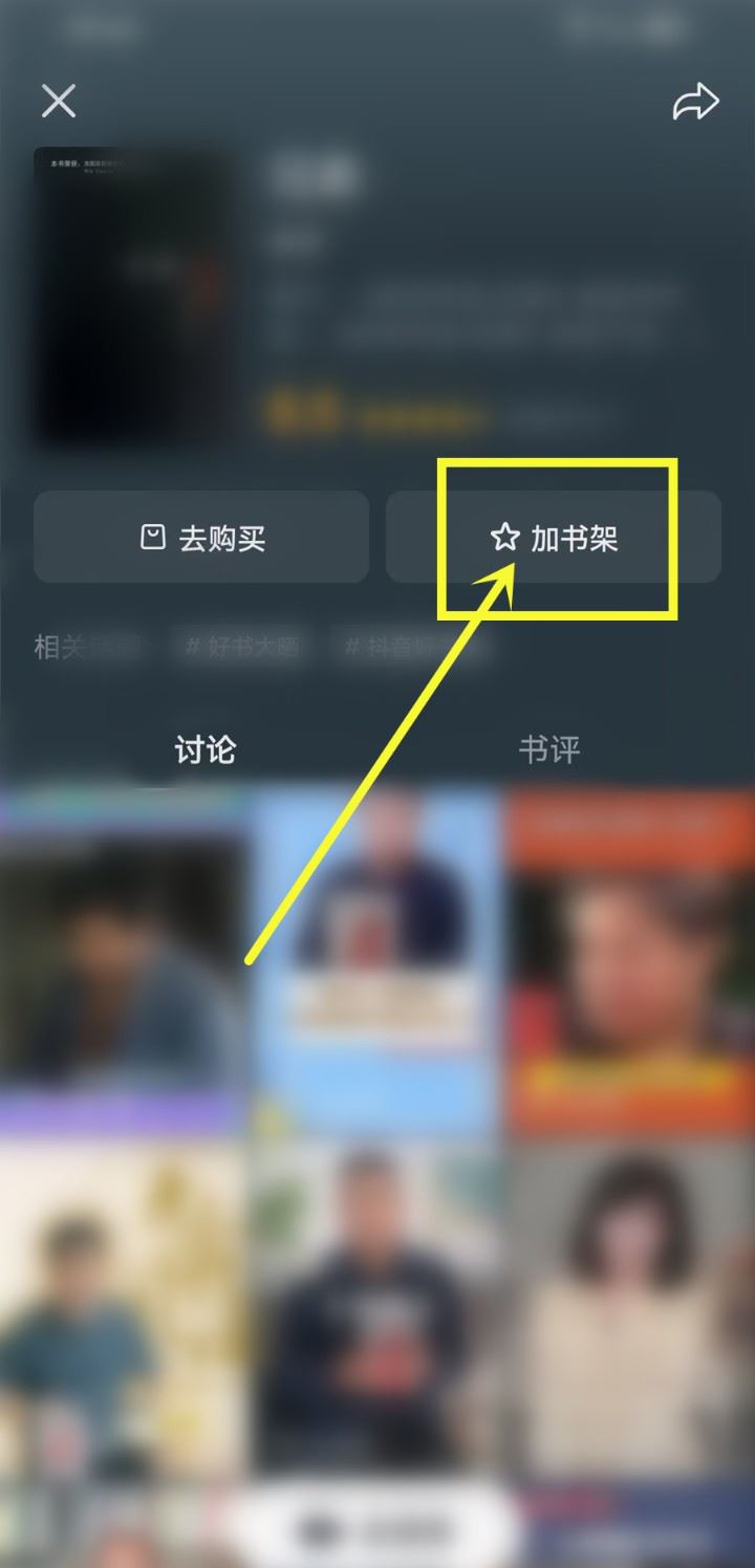 抖音热门小说怎么看? 阅读抖音好书榜上面的书的方法(抖音热门小说怎么免费阅读)  第4张