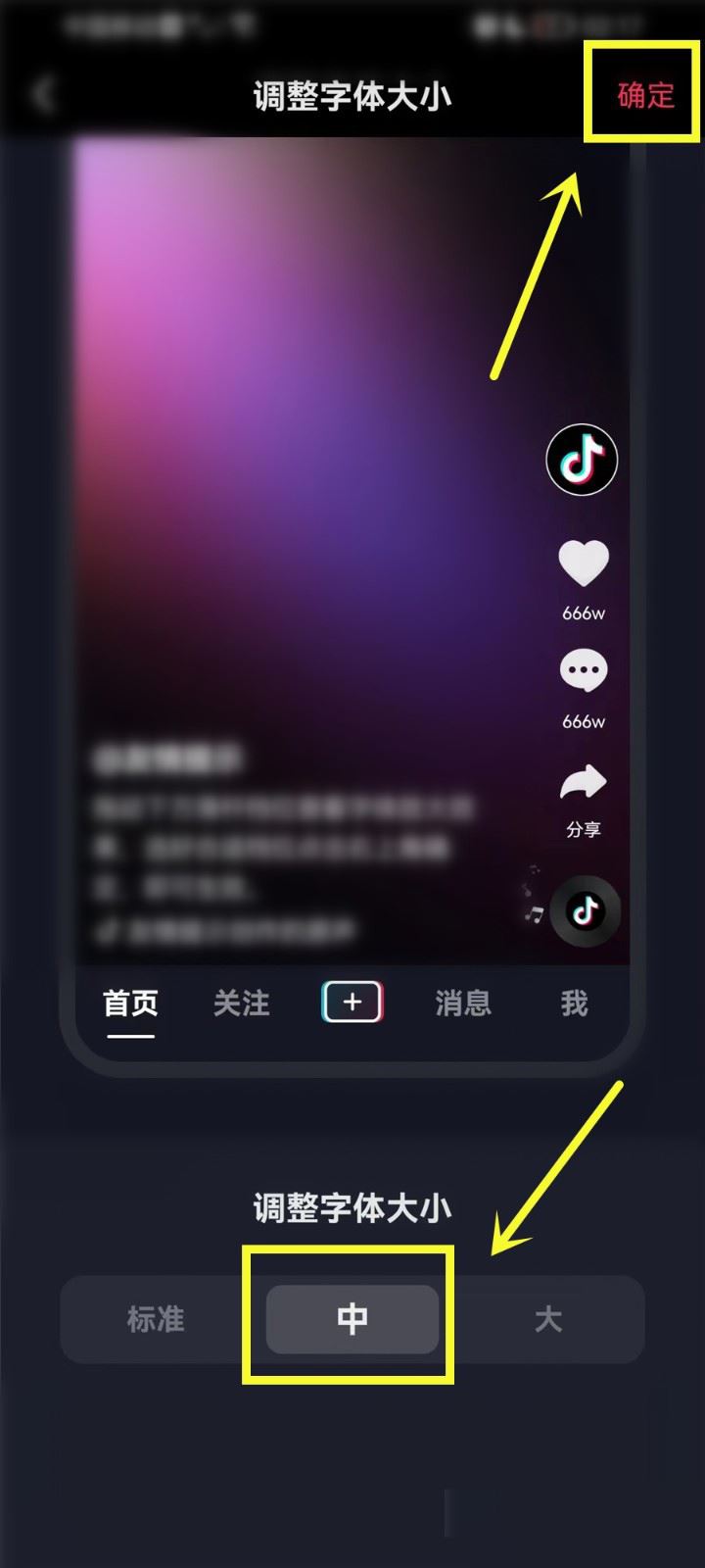 抖音小说字体怎么放大? 抖音小说设置字体大小的技巧(抖音小说字体怎么放大)  第5张
