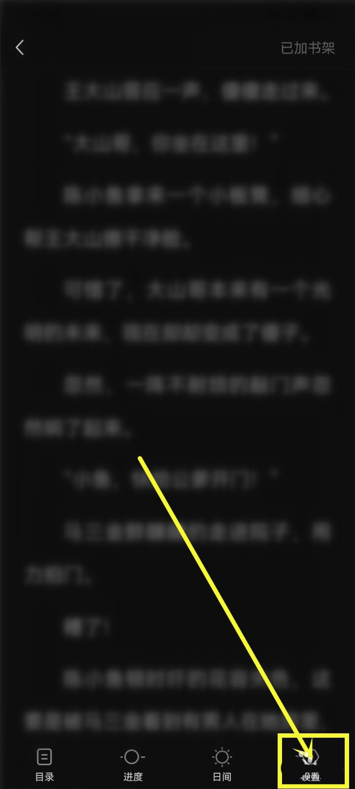 抖音小说字体怎么放大? 抖音小说设置字体大小的技巧(抖音小说字体怎么放大)  第8张