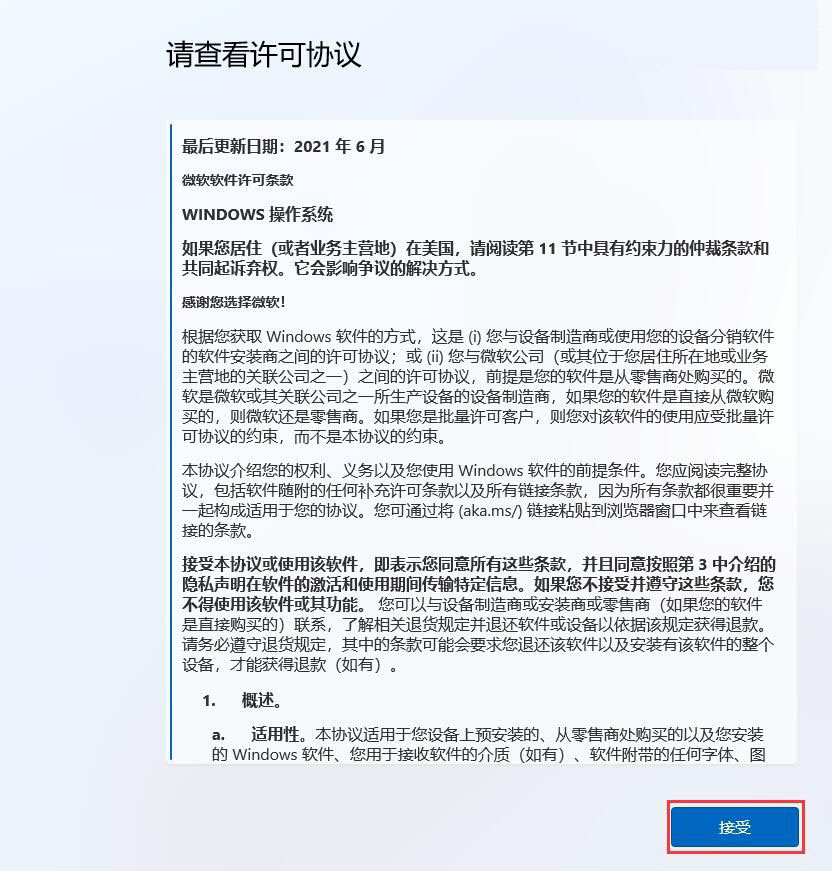 联想Win11新电脑开机怎么跳过连接网络?联想Win11跳过连接网络的方法(联想win11新电脑怎么分盘)  第5张