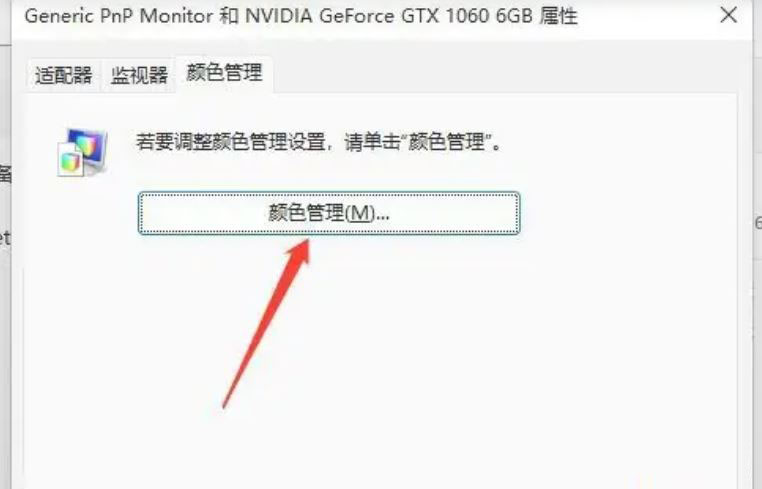 Win11系统设置界面忽冷忽热怎么办?Win11老是冷暖切换的解决方法(Win11系统设置界面空白)  第5张