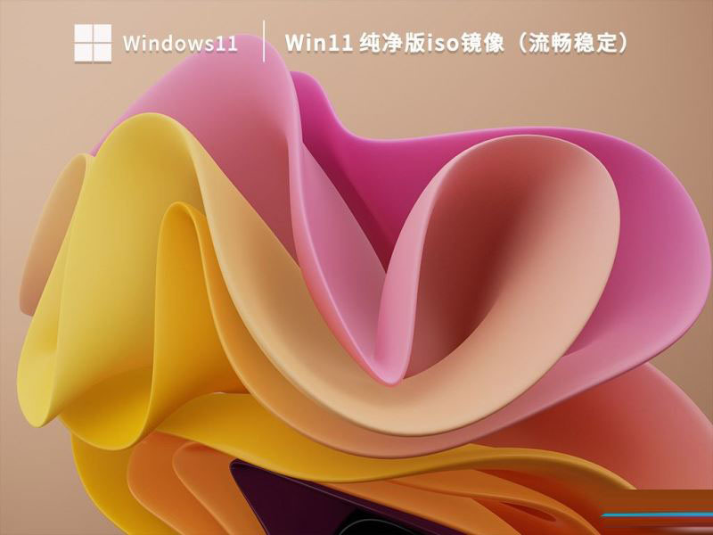 Win11系统设置界面忽冷忽热怎么办?Win11老是冷暖切换的解决方法(Win11系统设置界面空白)  第6张