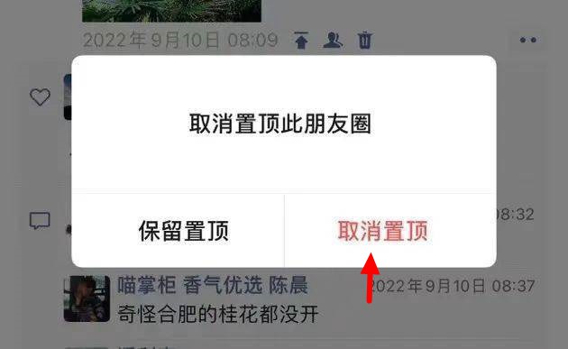 朋友圈置顶怎么设置？微信设置朋友圈置顶图文教程(朋友圈置顶怎么没有)  第3张