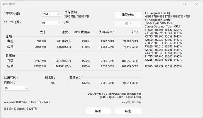 华硕天选4R和华硕天选4酷睿版哪个好 华硕天选4R和华硕天选4酷睿版对比评测(华硕天选对比)  第12张