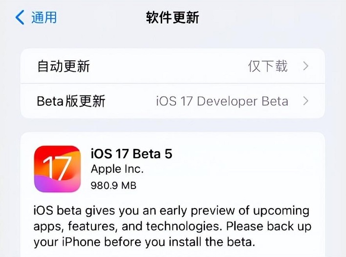 iOS17 Beta5值得升级吗？iOS17 beta5体验评测(ios15beta7值得升级吗)  第2张