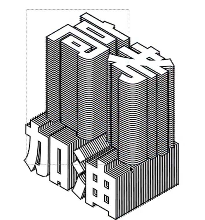 ai怎么设计3d立体堆叠文字? 文字堆叠效果ai制作过程(ai怎么建立3d模型)  第7张