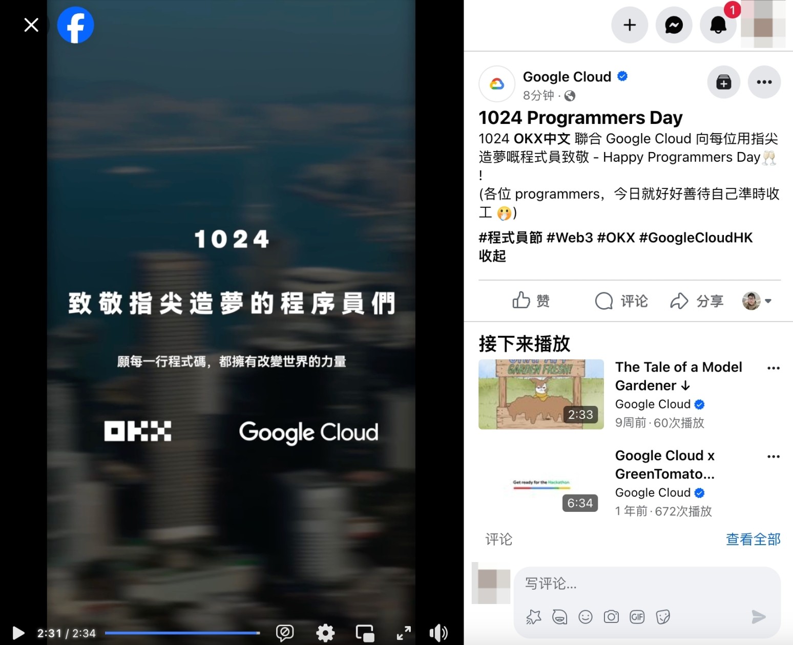 致敬 1024！跟着 OKX 和 Google Cloud 一起，走进代码背后的世界
  第2张