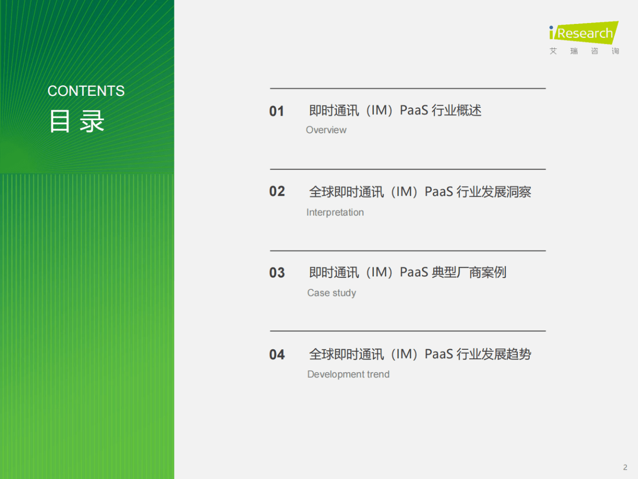 im钱包下载:37页|2023年全球即时通讯（IM）PaaS市场洞察白皮书（附下载）  第3张