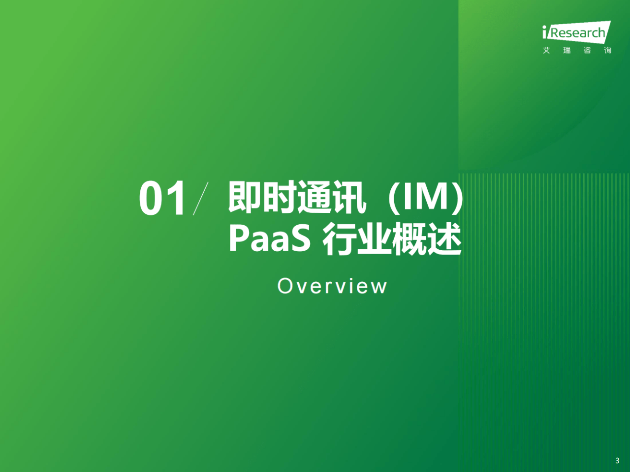 im钱包下载:37页|2023年全球即时通讯（IM）PaaS市场洞察白皮书（附下载）  第4张