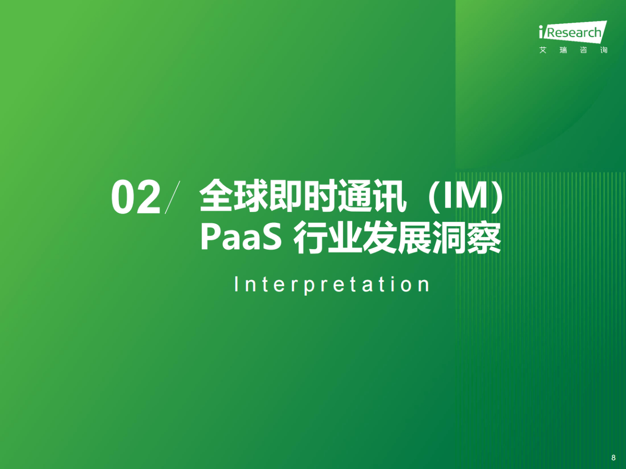 im钱包下载:37页|2023年全球即时通讯（IM）PaaS市场洞察白皮书（附下载）  第9张