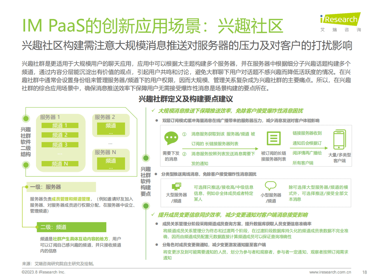 im钱包下载:37页|2023年全球即时通讯（IM）PaaS市场洞察白皮书（附下载）  第19张