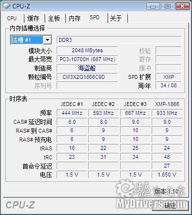 海盗船内存超频攻略  第3张