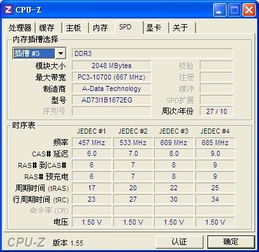 内存高频率，电脑性能提升关键  第2张