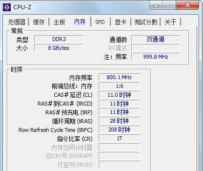 1333内存和1800内存，你该选哪种？  第3张