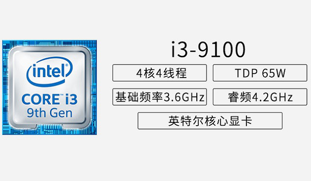 2800元i3-9100含显示器整机配置推荐 适合办公 玩游戏升级方便!(i3 9100显卡相当于)  第2张