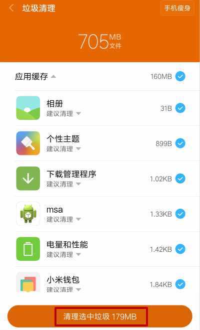 小米5x内存整理大揭秘：4GB+64GB超值配置，MIUI系统内存管理如何？  第6张