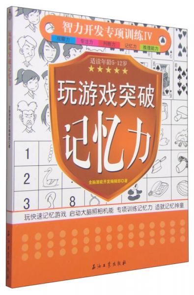 揭秘玩游戏对记忆力的双面影响  第4张