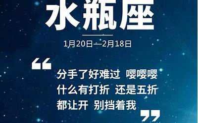 水瓶座（1月31日是什么星座）