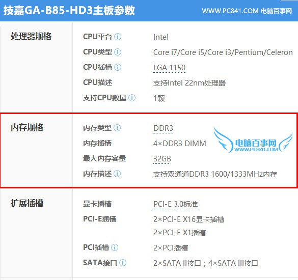 h170主板内存选择指南：64GB容量、DDR4和DDR3L内存支持，如何选频率？  第5张