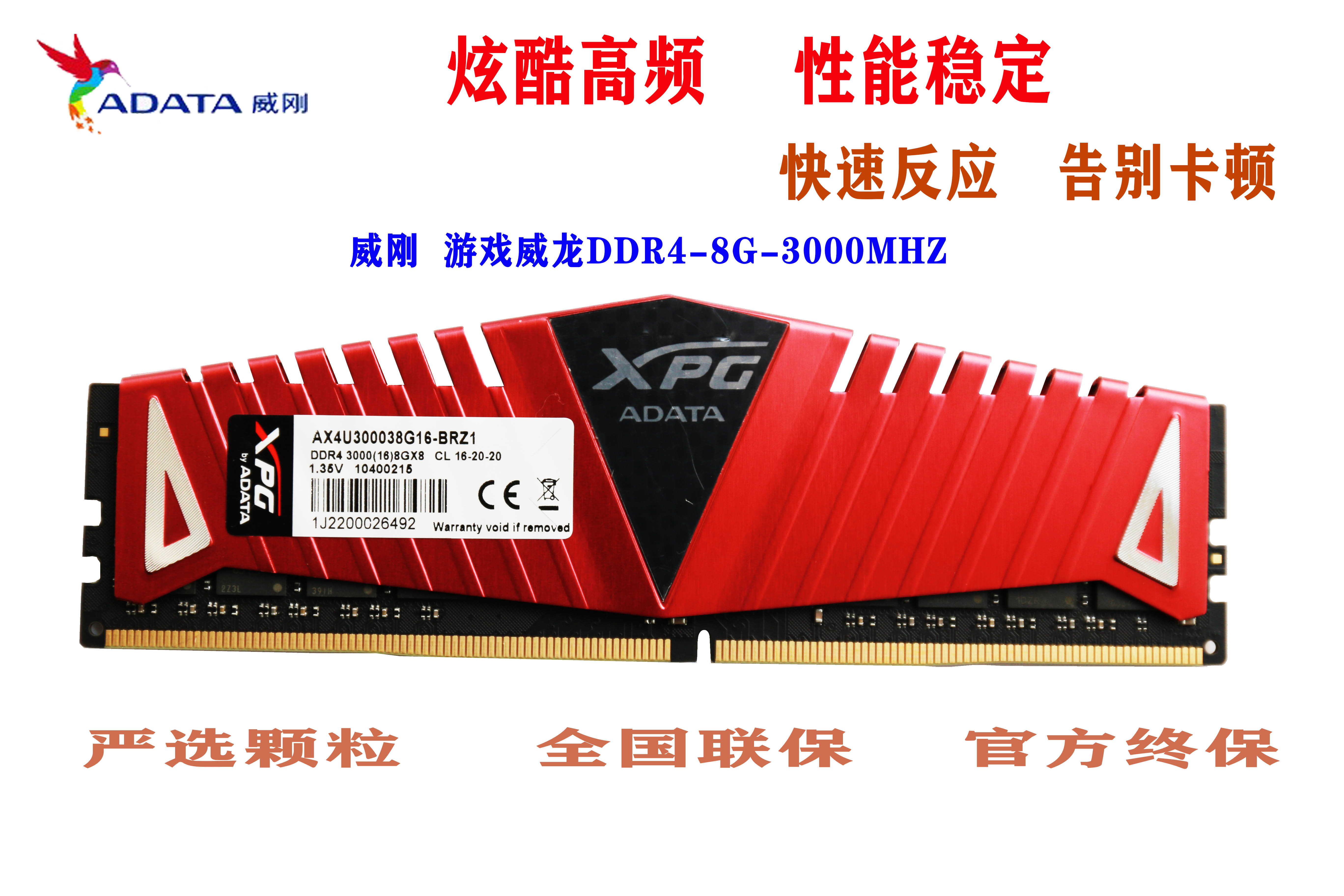 威刚8gddr4 2400内存，游戏加速神器！选对容量，畅享不同体验  第1张