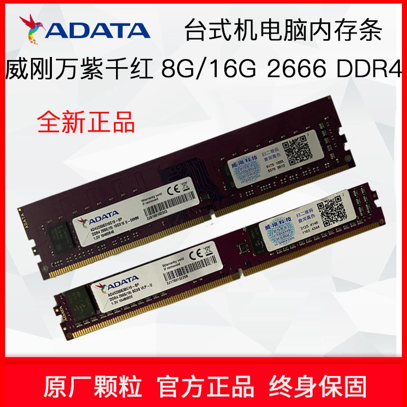 威刚8gddr4 2400内存，游戏加速神器！选对容量，畅享不同体验  第3张