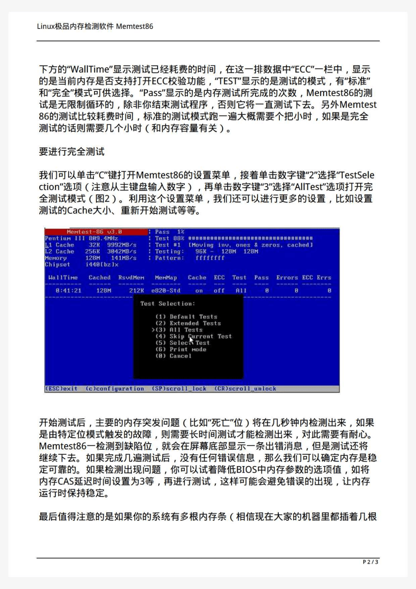 电脑维修工程师亲测神软，everest内存检测秒懂内幕  第6张