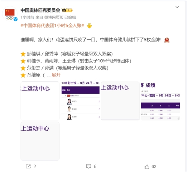 太快了！中国队1小时5金入账 阿里云用AI技术修复49年前中国亚运会首金画面  第1张