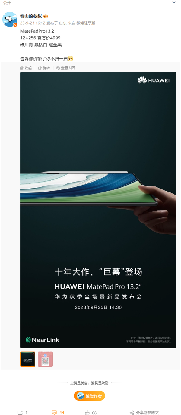 首发星闪技术！华为超大尺寸平板MatePad Pro 13.2售价曝光：4999元  第2张