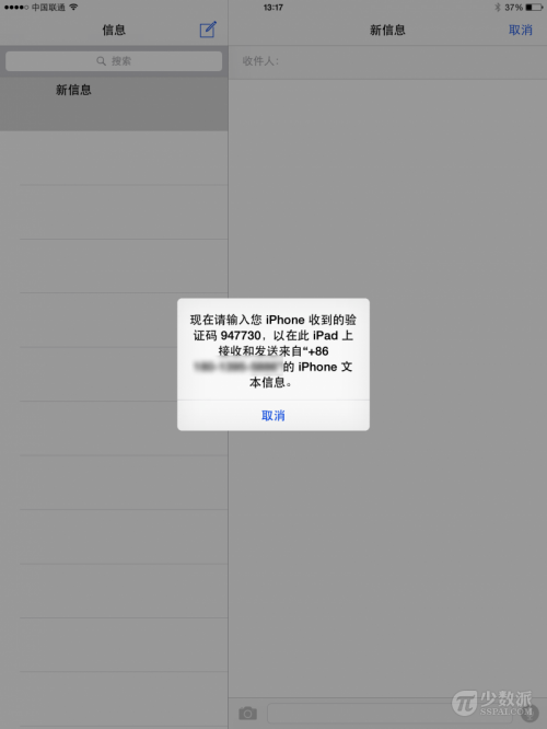 使用iPad回复或者发送短信给你的iPhone手机好友  第3张
