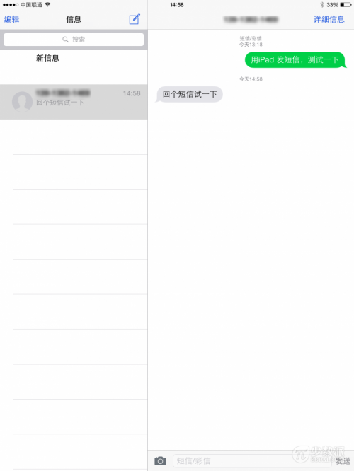 使用iPad回复或者发送短信给你的iPhone手机好友  第5张