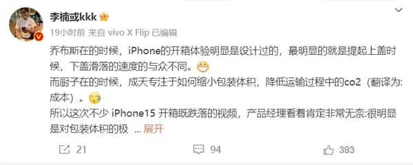 iPhone 15 Pro包装盒撕拉封条太容易摔机了 李楠：过于追求成本 放弃了以人为本  第2张