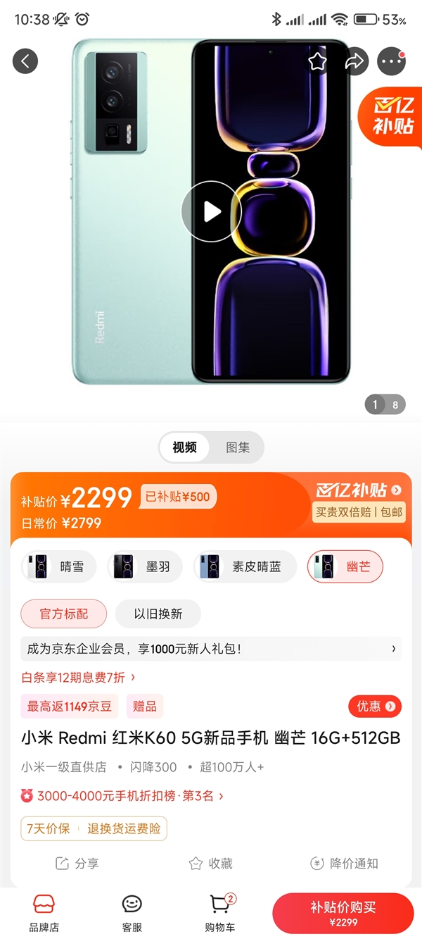 迎接K70 Redmi K60降价：16+512G到手2299元 性价比暴增  第2张