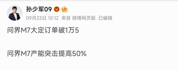 凭实力遥遥领先 问界新M7单日大定达2100台  第2张