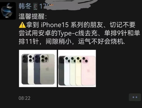 苹果门店：iPhone 15不能使用安卓充电线 可能会烧机  第1张