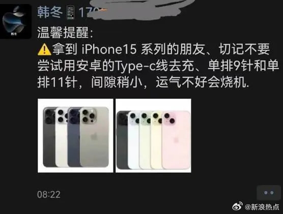 苹果门店称iPhone 15不能使用安卓充电线 可能会烧机！网友看完无语  第2张